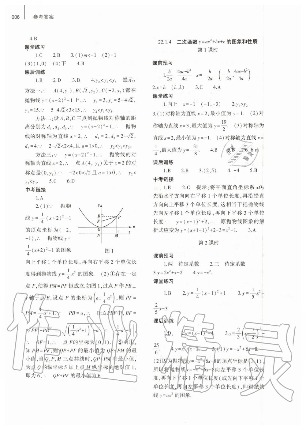 2019年基礎(chǔ)訓(xùn)練九年級(jí)數(shù)學(xué)全一冊(cè)人教版大象出版社 第6頁(yè)