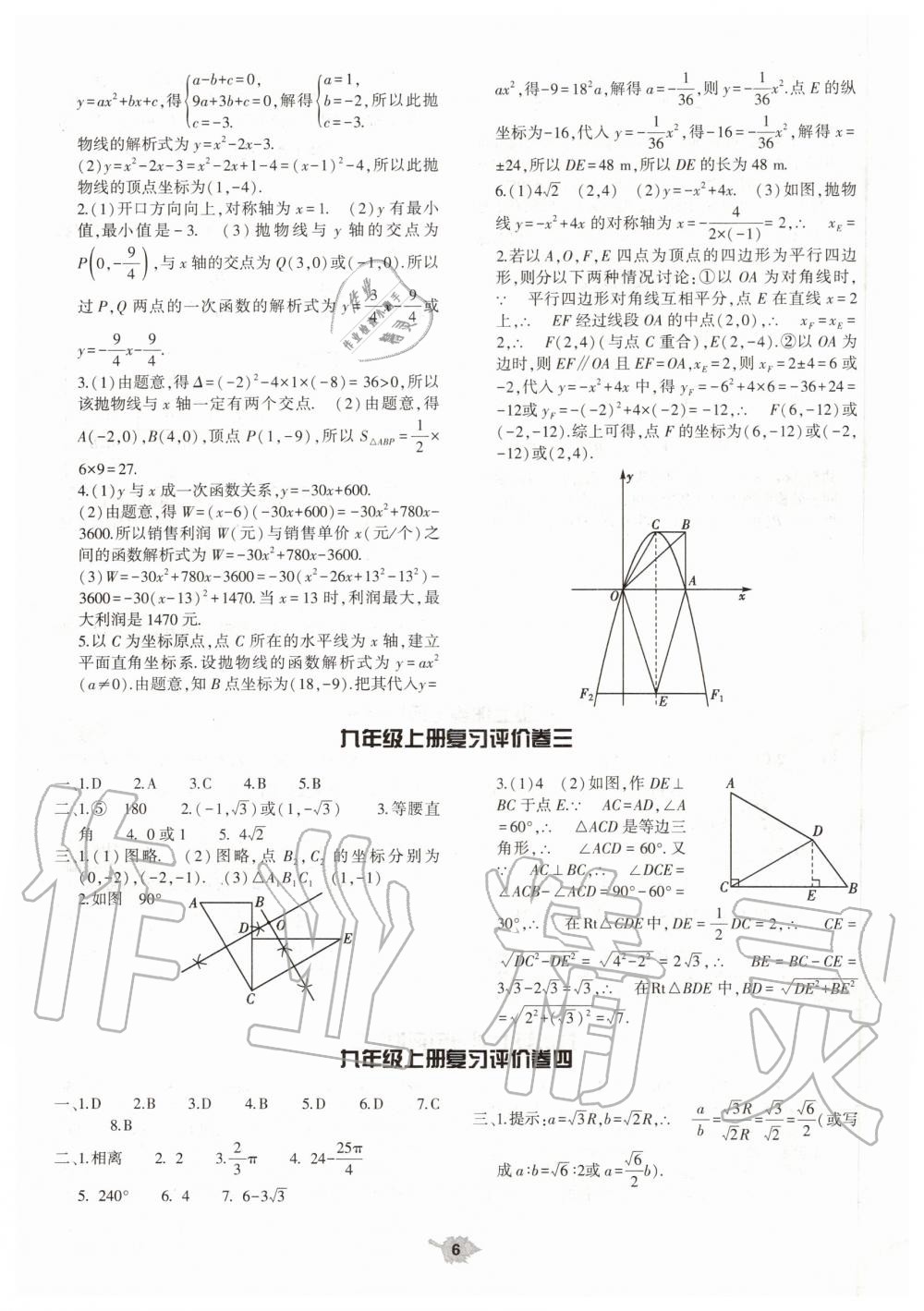 2019年基礎訓練九年級數(shù)學全一冊人教版大象出版社 第46頁