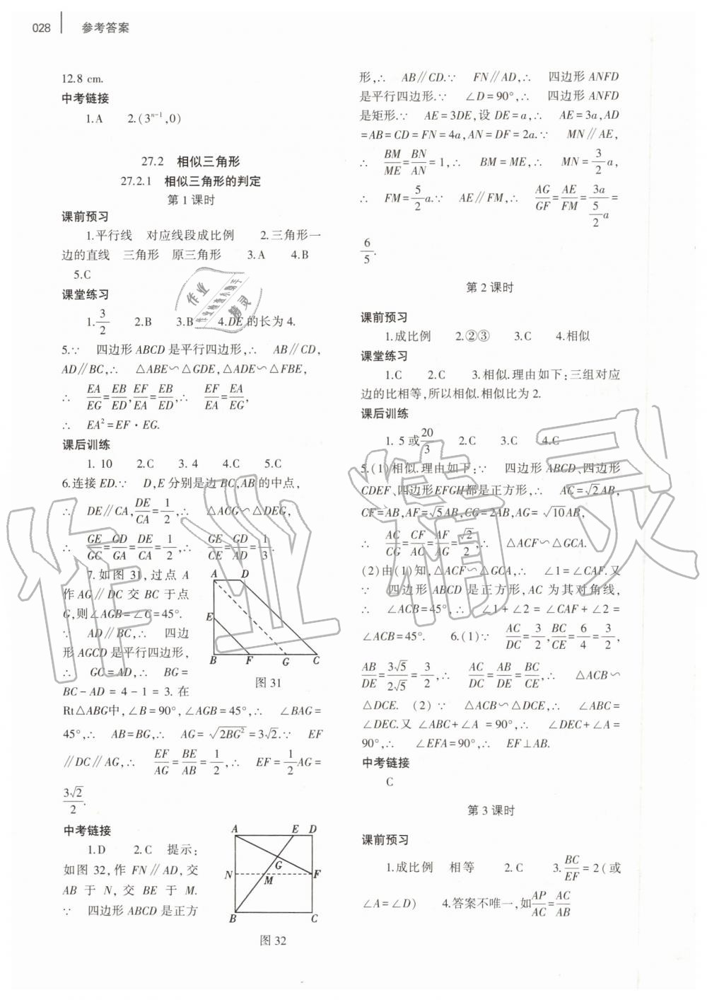 2019年基礎(chǔ)訓(xùn)練九年級(jí)數(shù)學(xué)全一冊(cè)人教版大象出版社 第28頁(yè)