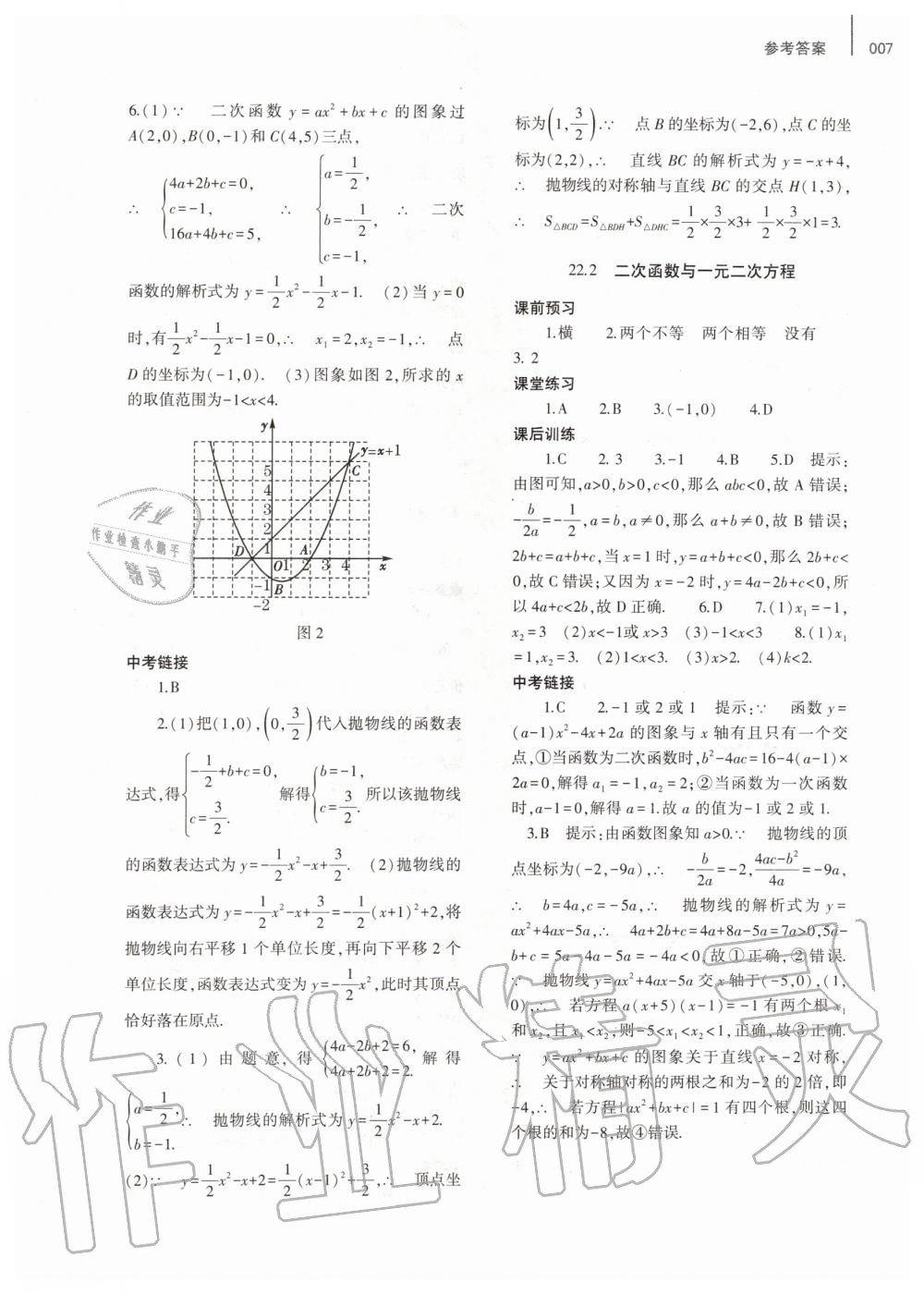 2019年基礎(chǔ)訓(xùn)練九年級數(shù)學(xué)全一冊人教版大象出版社 第7頁