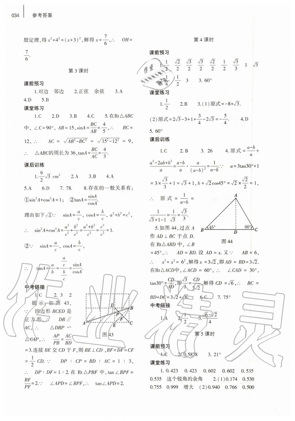 2019年基礎(chǔ)訓(xùn)練九年級數(shù)學(xué)全一冊人教版大象出版社 第34頁