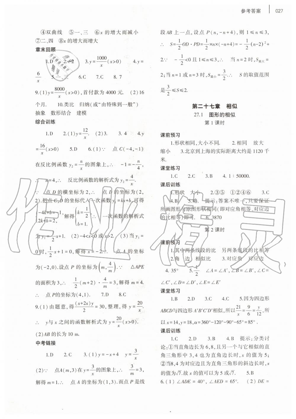 2019年基礎訓練九年級數學全一冊人教版大象出版社 第27頁