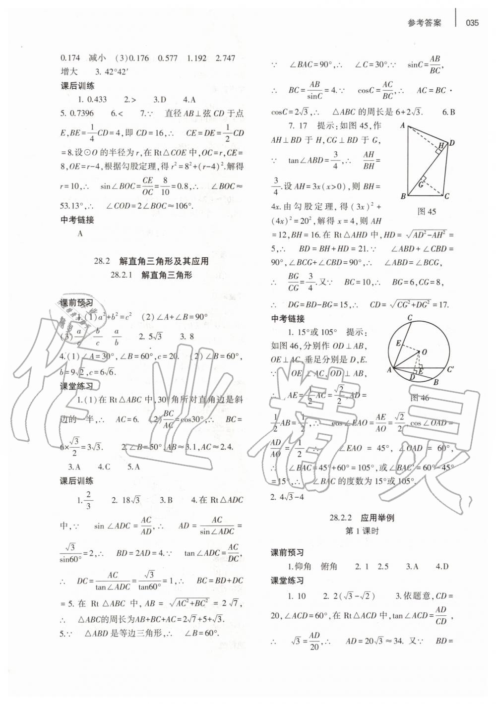 2019年基礎訓練九年級數(shù)學全一冊人教版大象出版社 第35頁