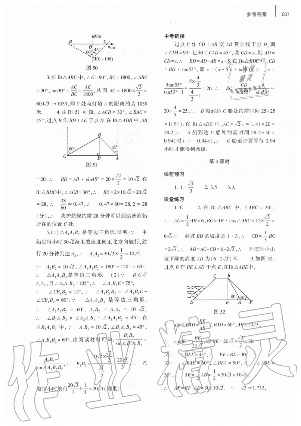 2019年基礎(chǔ)訓(xùn)練九年級數(shù)學(xué)全一冊人教版大象出版社 第37頁