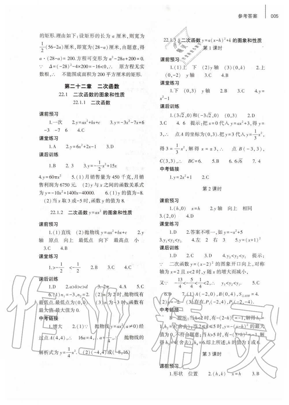 2019年基礎(chǔ)訓(xùn)練九年級數(shù)學(xué)全一冊人教版大象出版社 第5頁