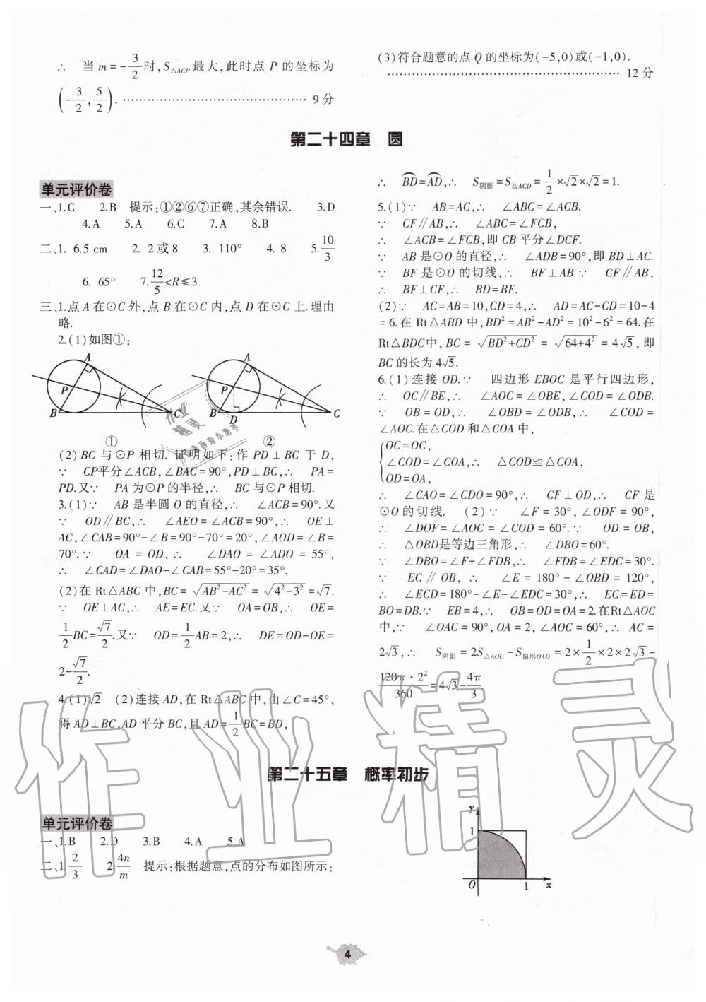 2019年基礎(chǔ)訓(xùn)練九年級(jí)數(shù)學(xué)全一冊(cè)人教版大象出版社 第44頁(yè)