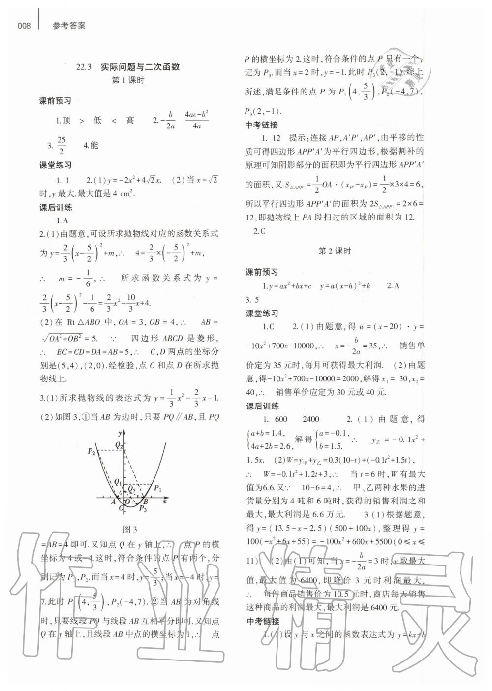 2019年基礎(chǔ)訓(xùn)練九年級(jí)數(shù)學(xué)全一冊(cè)人教版大象出版社 第8頁