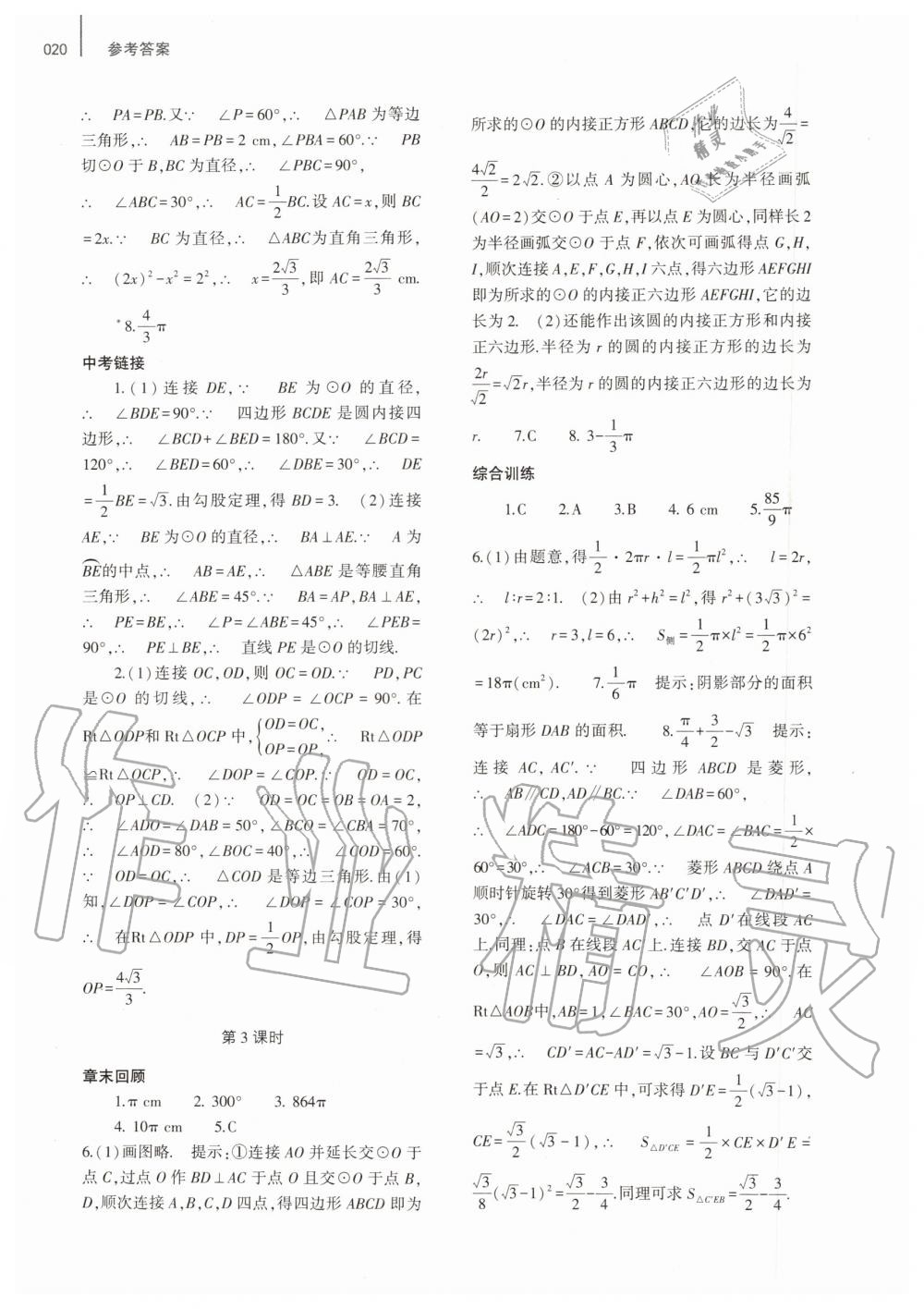 2019年基礎(chǔ)訓(xùn)練九年級數(shù)學(xué)全一冊人教版大象出版社 第20頁