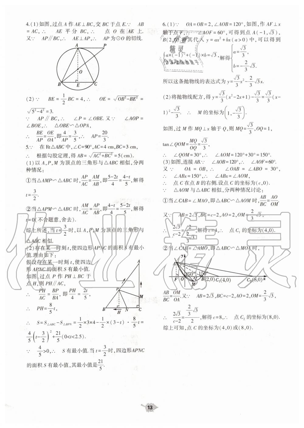 2019年基础训练九年级数学全一册人教版大象出版社 第53页