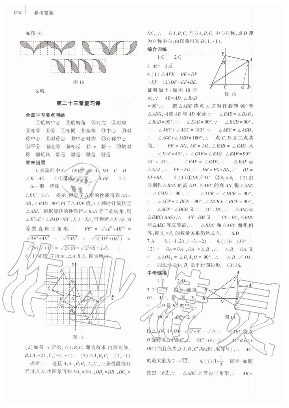 2019年基礎(chǔ)訓(xùn)練九年級(jí)數(shù)學(xué)全一冊(cè)人教版大象出版社 第14頁(yè)