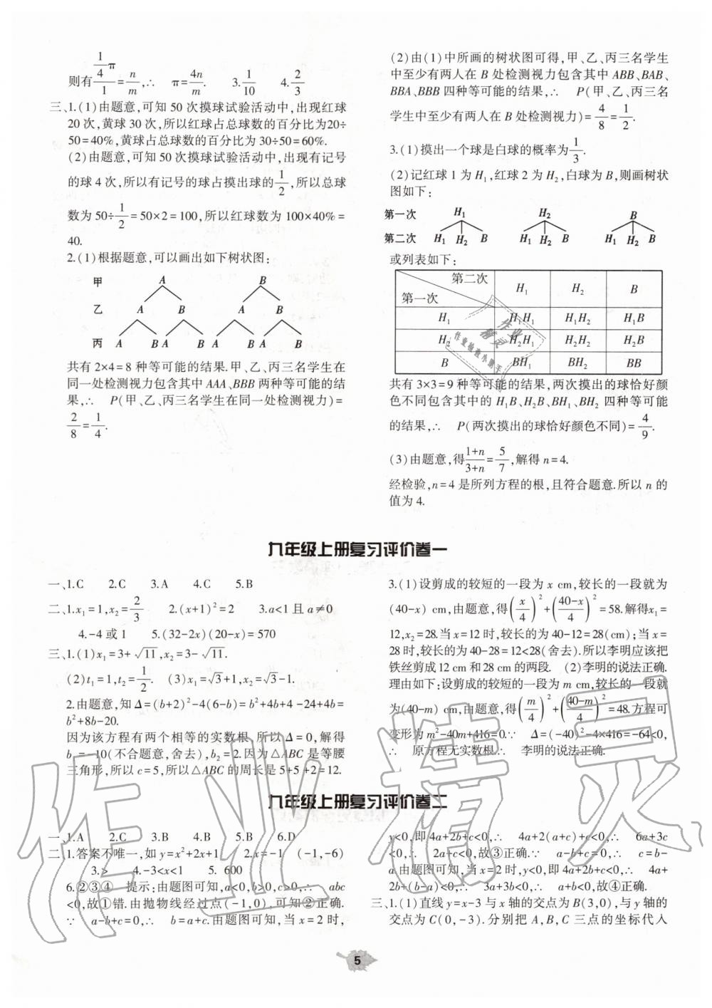 2019年基礎(chǔ)訓(xùn)練九年級數(shù)學(xué)全一冊人教版大象出版社 第45頁