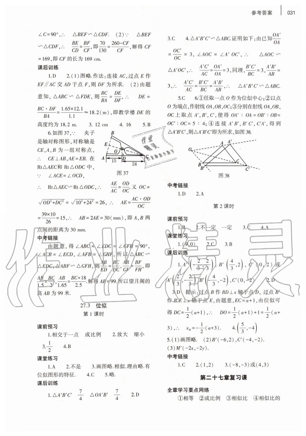 2019年基礎(chǔ)訓練九年級數(shù)學全一冊人教版大象出版社 第31頁