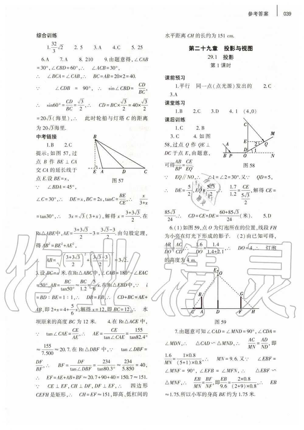 2019年基礎(chǔ)訓(xùn)練九年級數(shù)學(xué)全一冊人教版大象出版社 第39頁