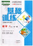 2019年基礎(chǔ)訓(xùn)練九年級數(shù)學(xué)全一冊人教版大象出版社