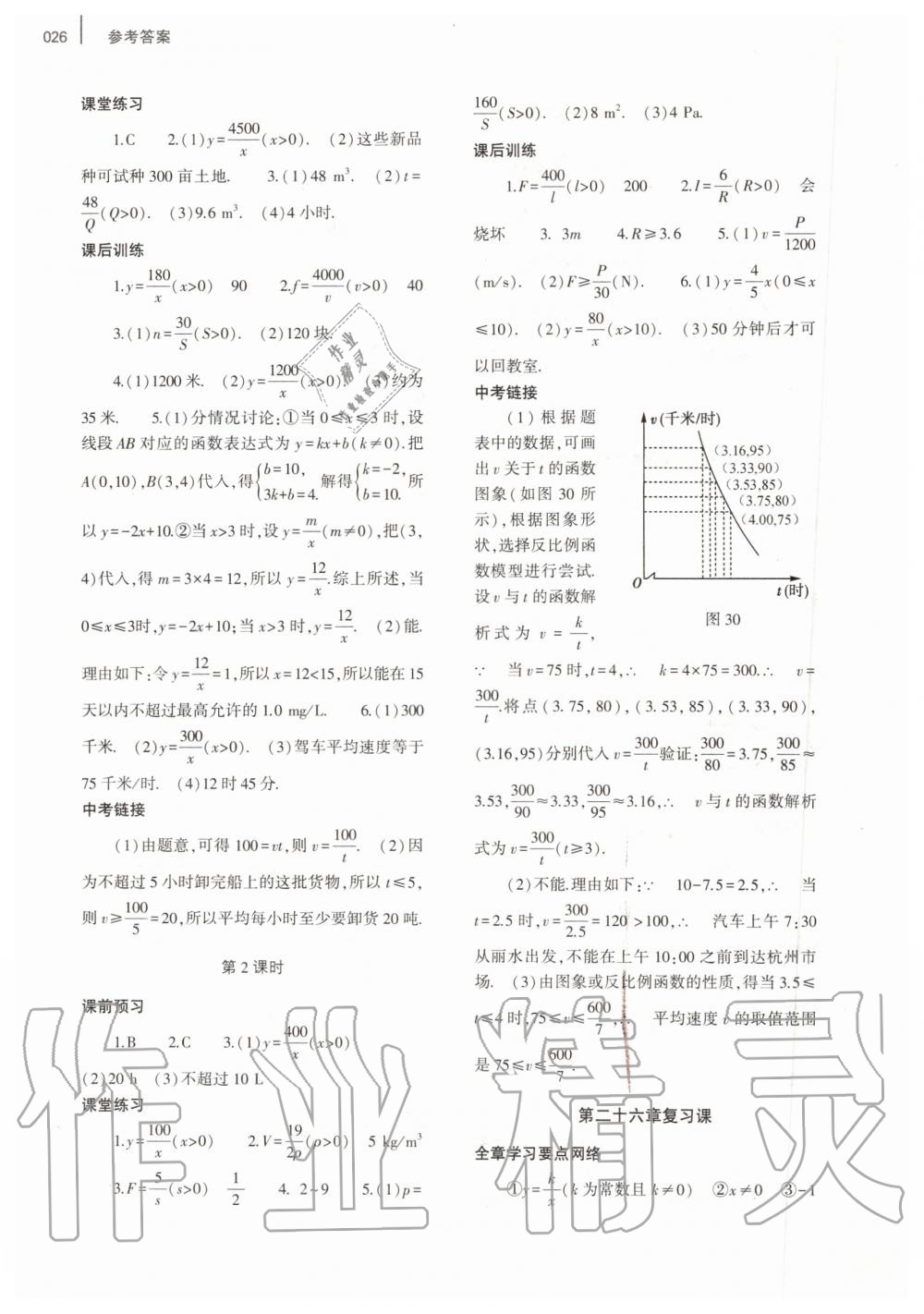 2019年基礎(chǔ)訓(xùn)練九年級(jí)數(shù)學(xué)全一冊(cè)人教版大象出版社 第26頁(yè)