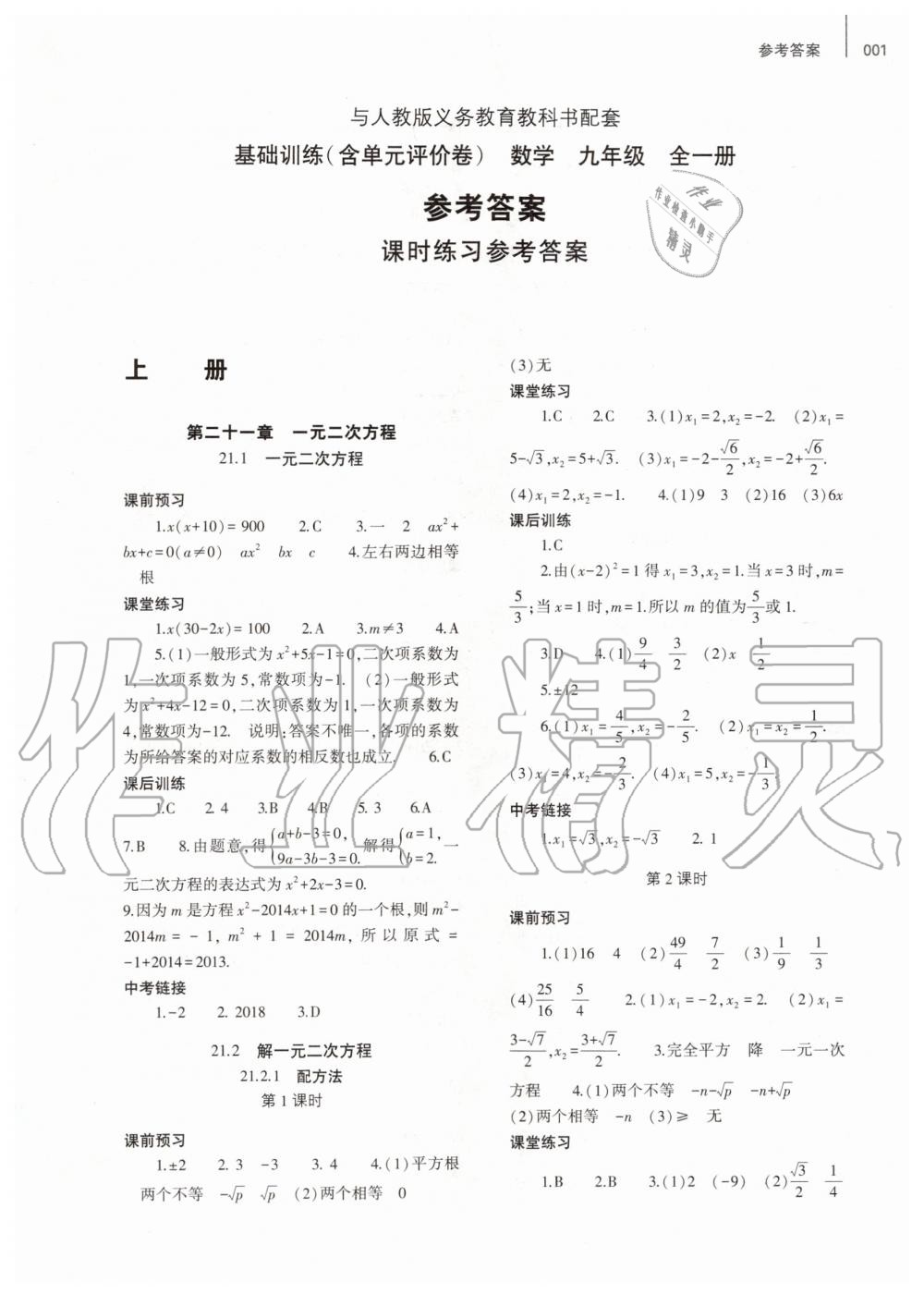 2019年基礎訓練九年級數(shù)學全一冊人教版大象出版社 第1頁