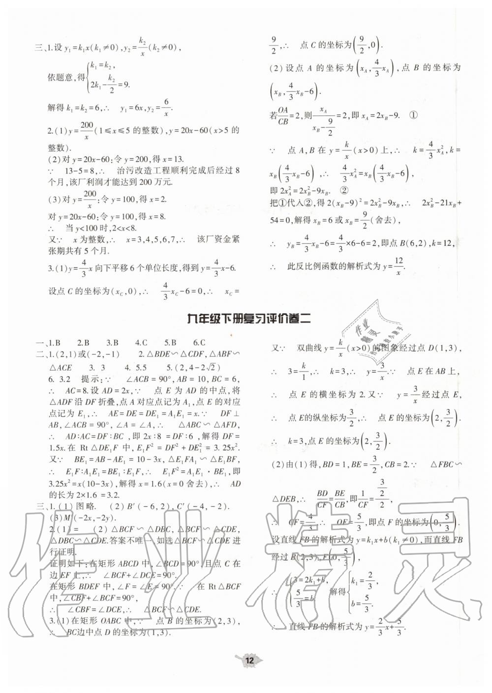 2019年基础训练九年级数学全一册人教版大象出版社 第52页