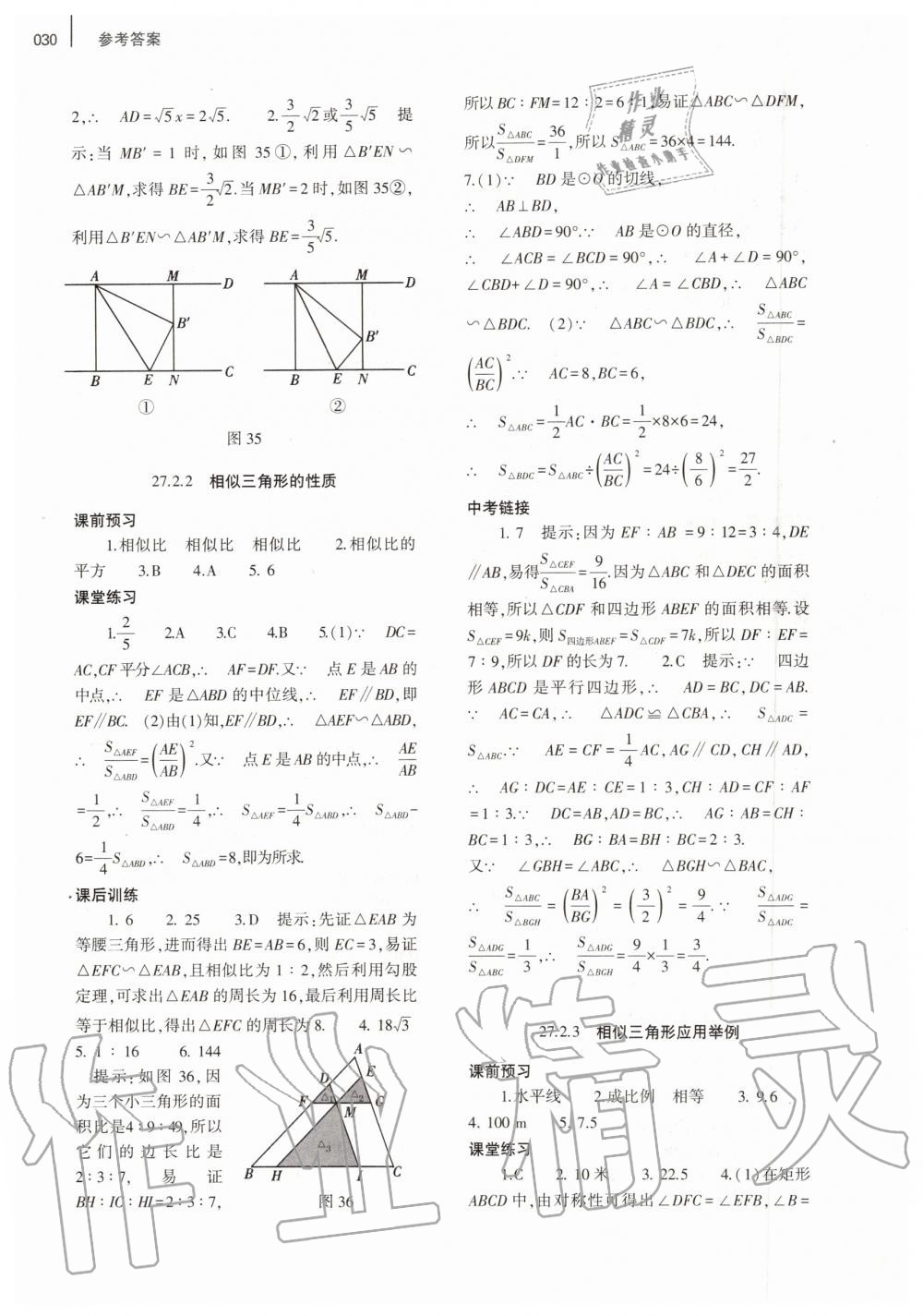 2019年基礎訓練九年級數(shù)學全一冊人教版大象出版社 第30頁