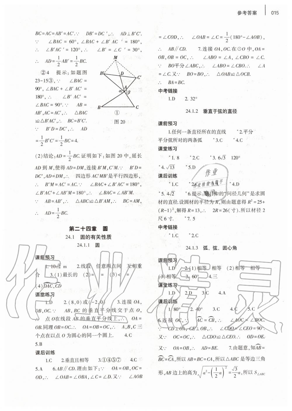 2019年基礎(chǔ)訓練九年級數(shù)學全一冊人教版大象出版社 第15頁