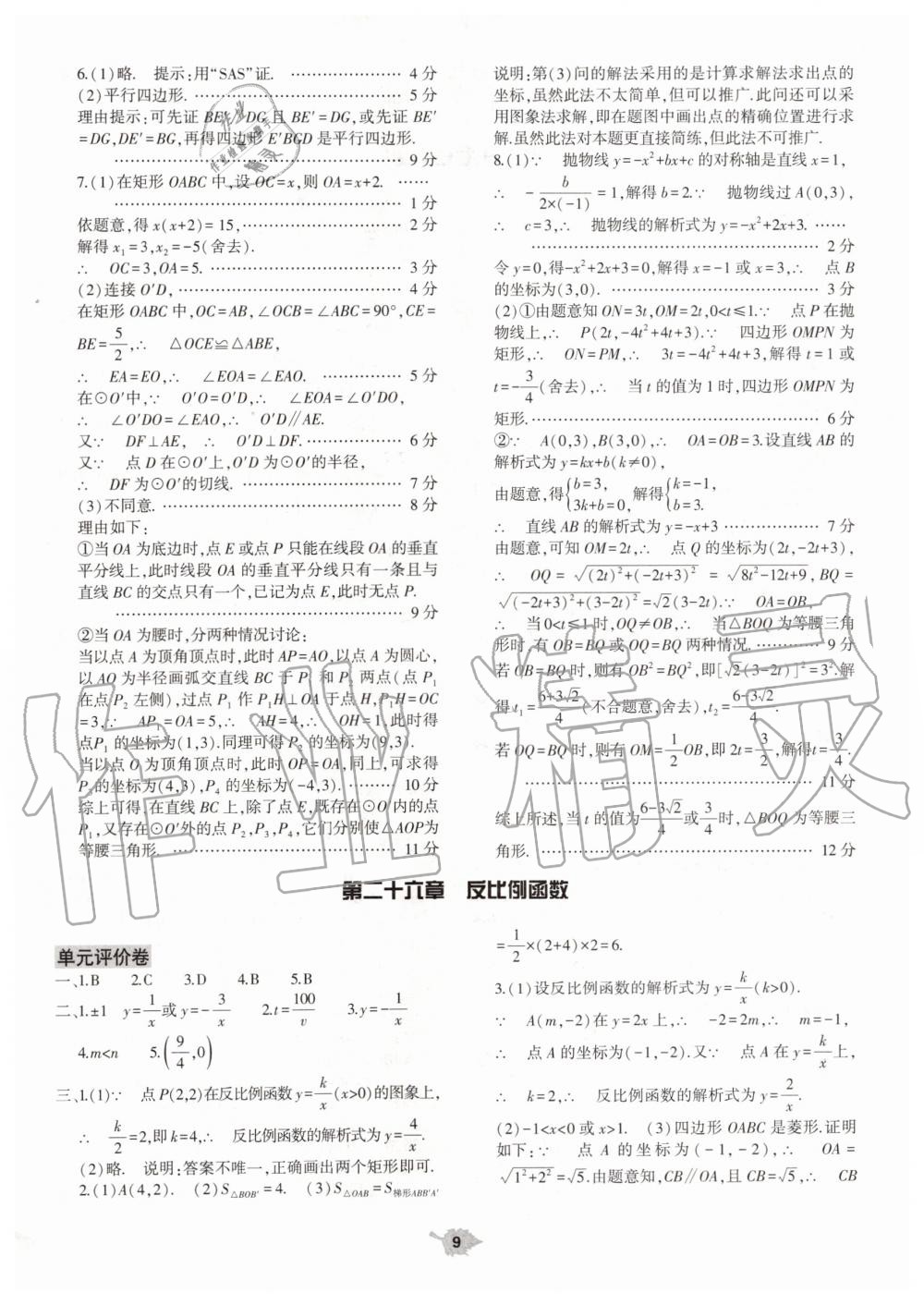 2019年基礎(chǔ)訓(xùn)練九年級數(shù)學(xué)全一冊人教版大象出版社 第49頁