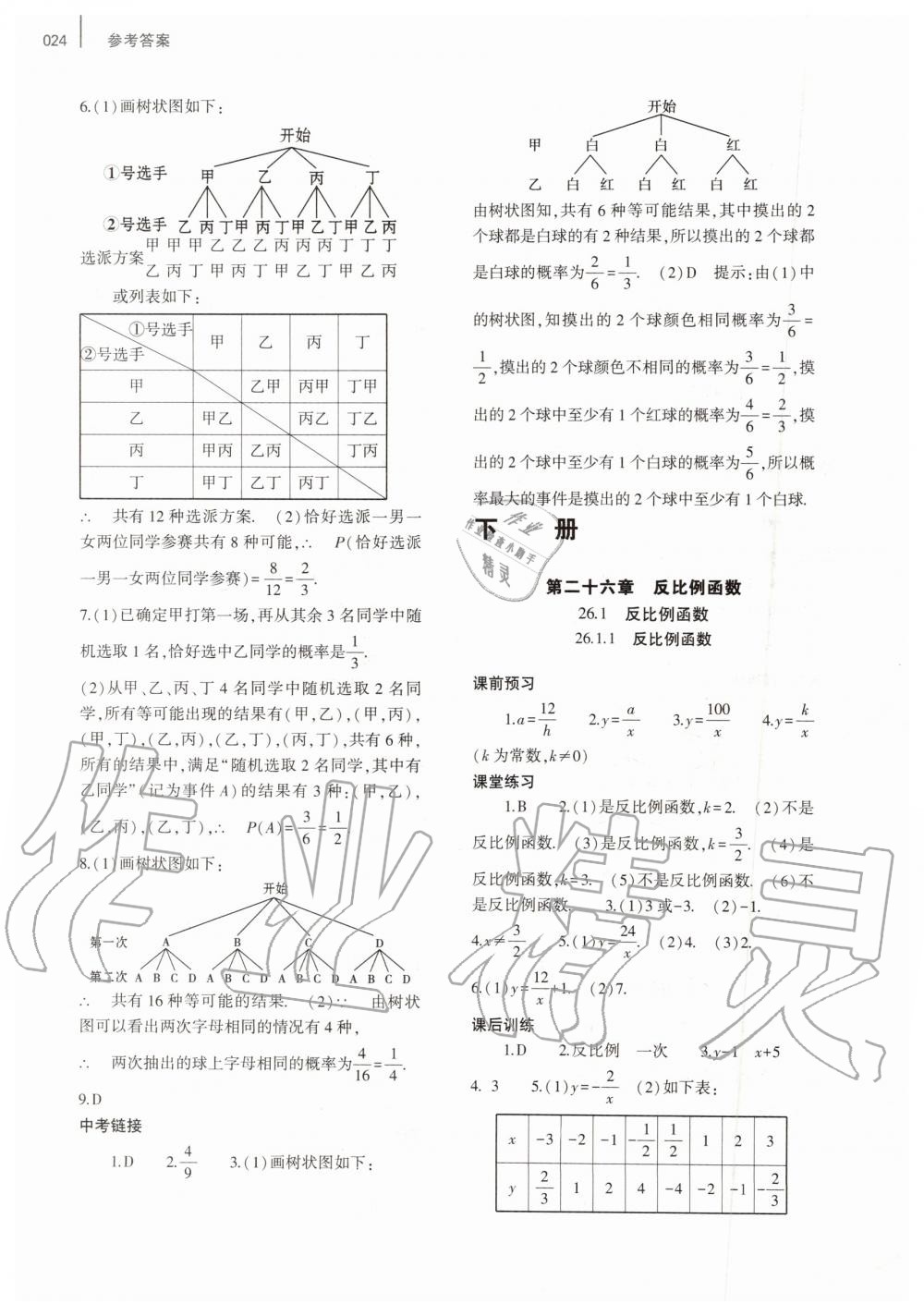 2019年基礎(chǔ)訓(xùn)練九年級(jí)數(shù)學(xué)全一冊(cè)人教版大象出版社 第24頁