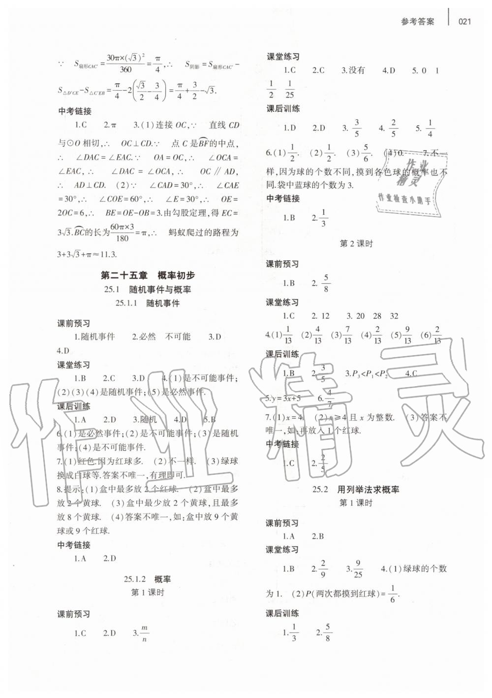 2019年基礎(chǔ)訓(xùn)練九年級(jí)數(shù)學(xué)全一冊(cè)人教版大象出版社 第21頁(yè)