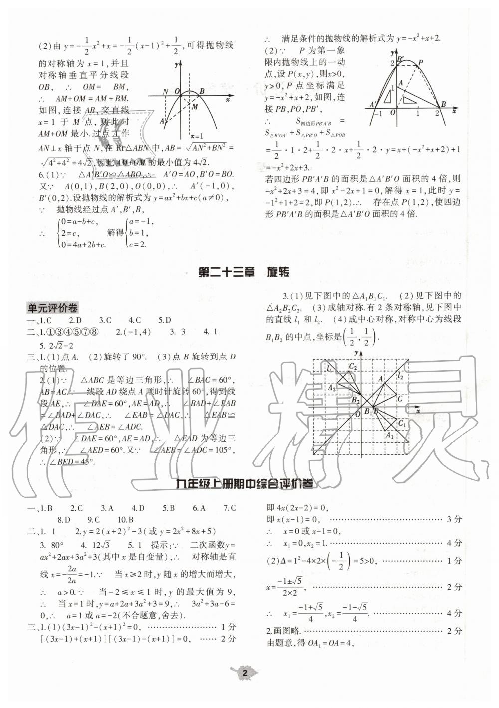 2019年基礎(chǔ)訓(xùn)練九年級(jí)數(shù)學(xué)全一冊(cè)人教版大象出版社 第42頁