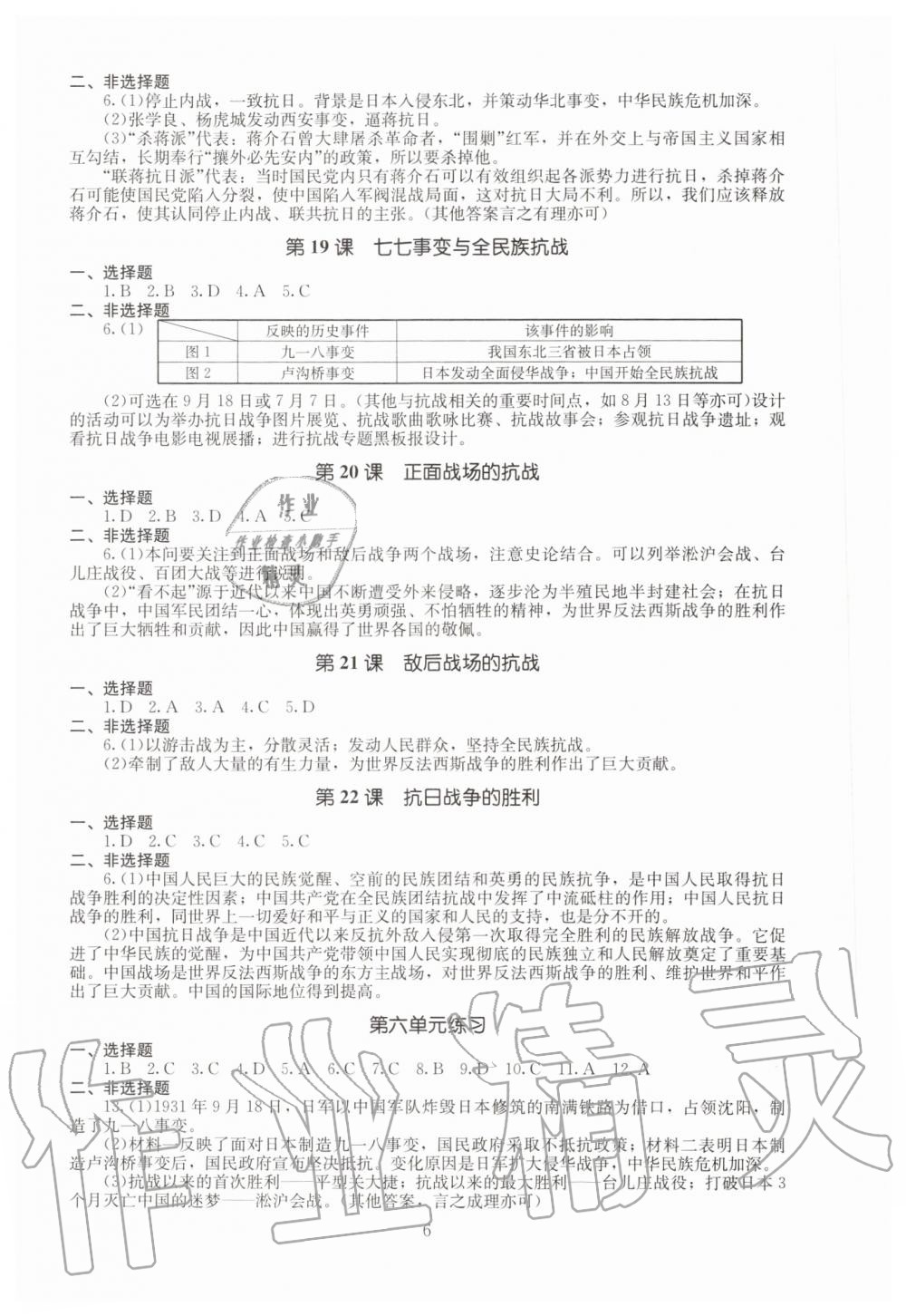 2019年海淀名師伴你學(xué)同步學(xué)練測八年級(jí)中國歷史上冊(cè)人教版 第6頁