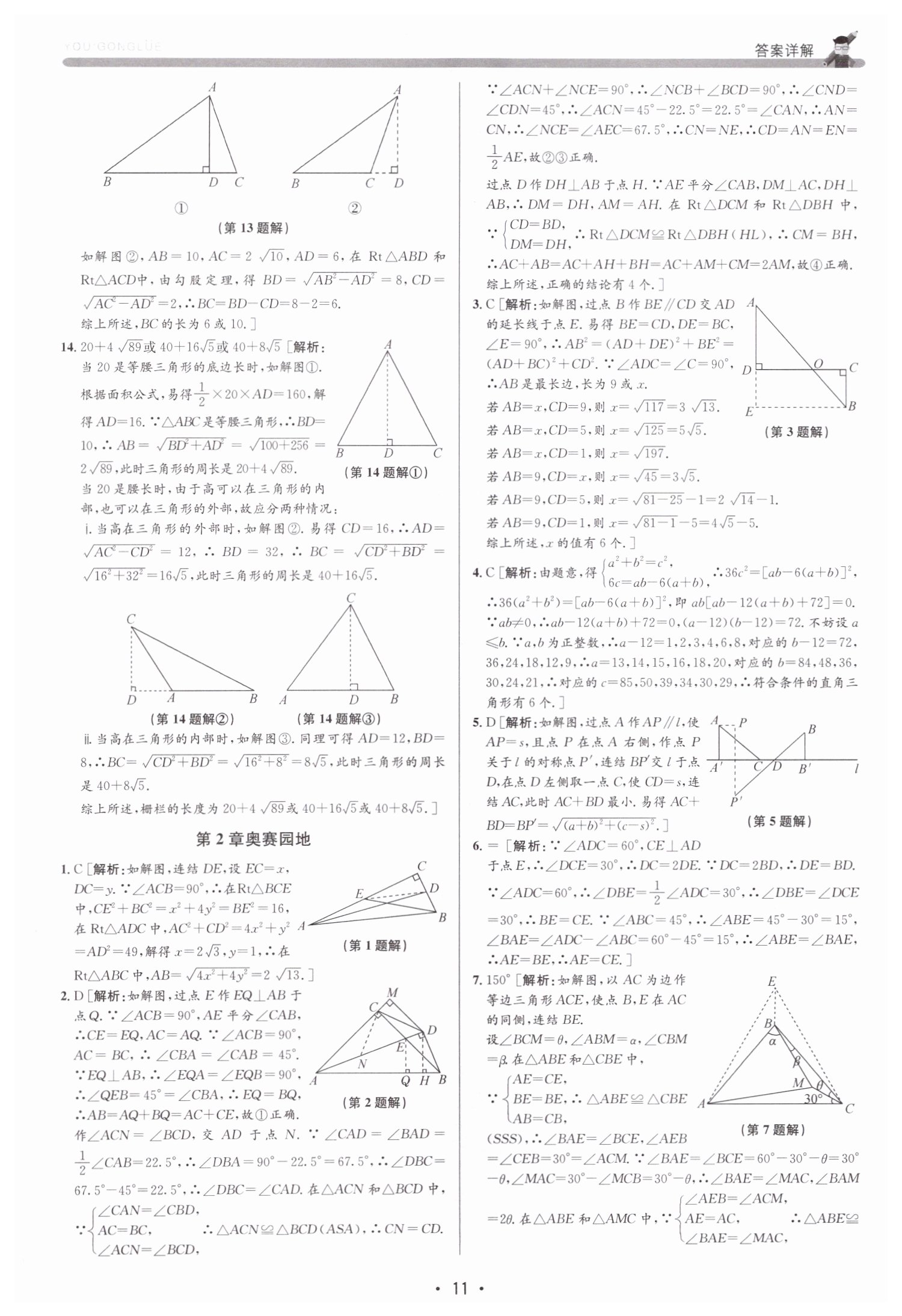 2019年優加攻略八年級數學上冊浙教版 第11頁