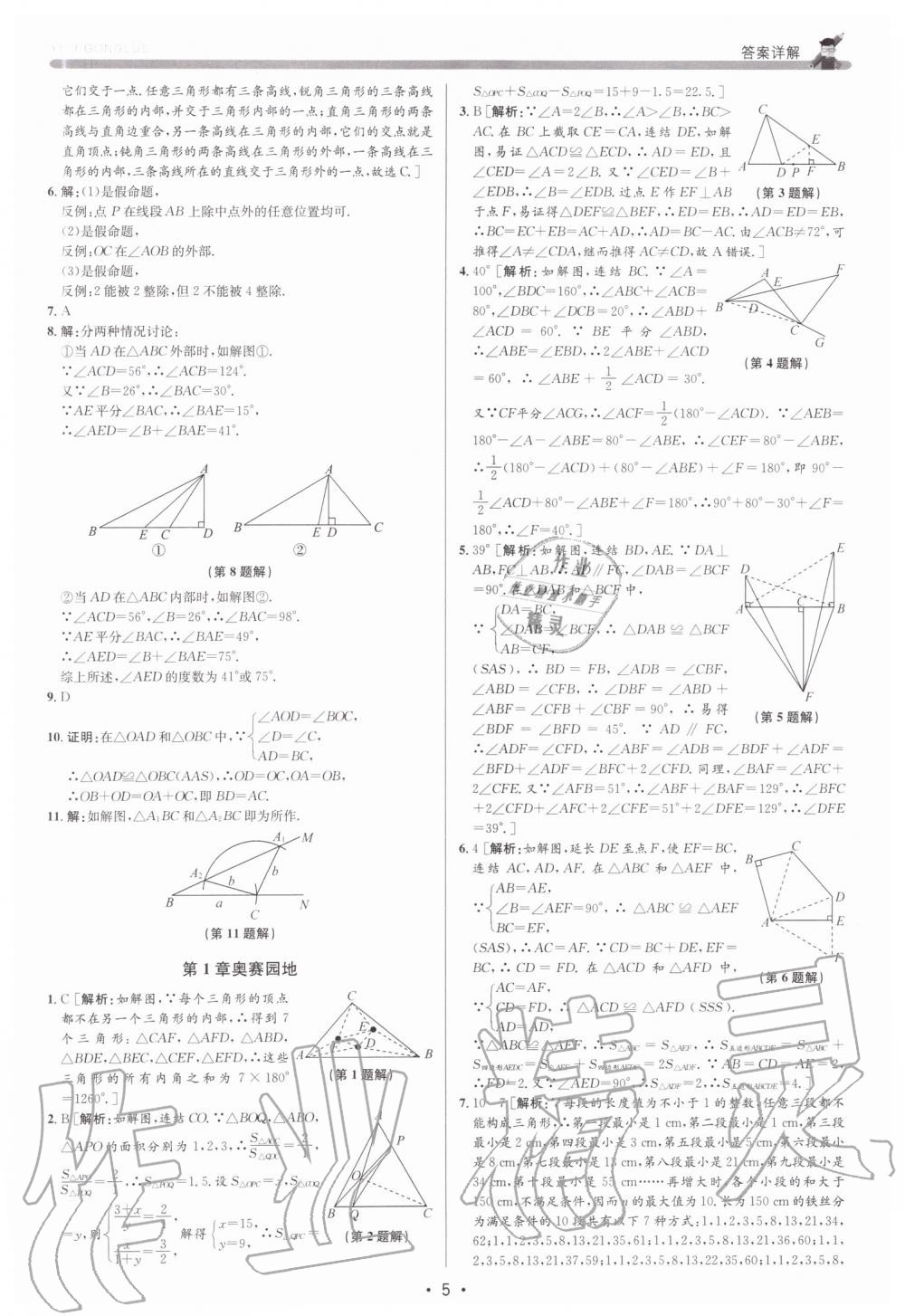 2019年優加攻略八年級數學上冊浙教版 第5頁
