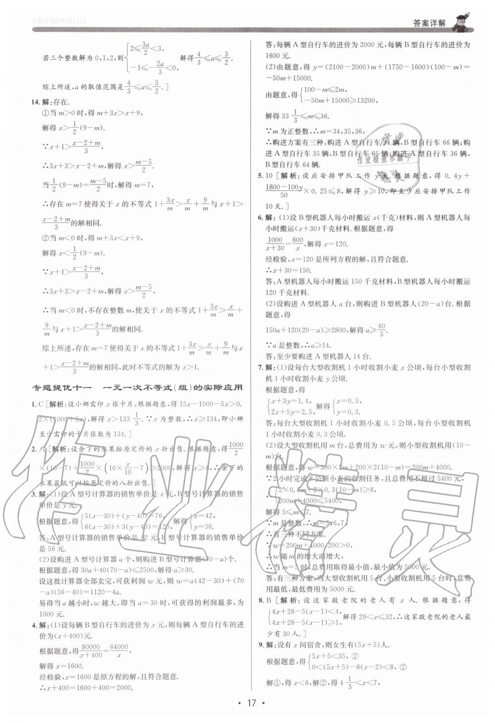 2019年優加攻略八年級數學上冊浙教版 第17頁