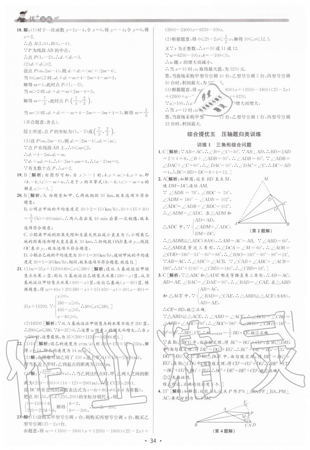 2019年優加攻略八年級數學上冊浙教版 第34頁