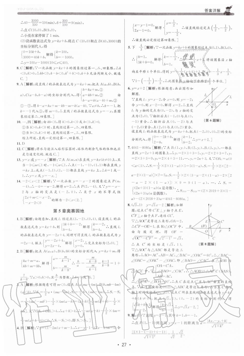 2019年優加攻略八年級數學上冊浙教版 第27頁
