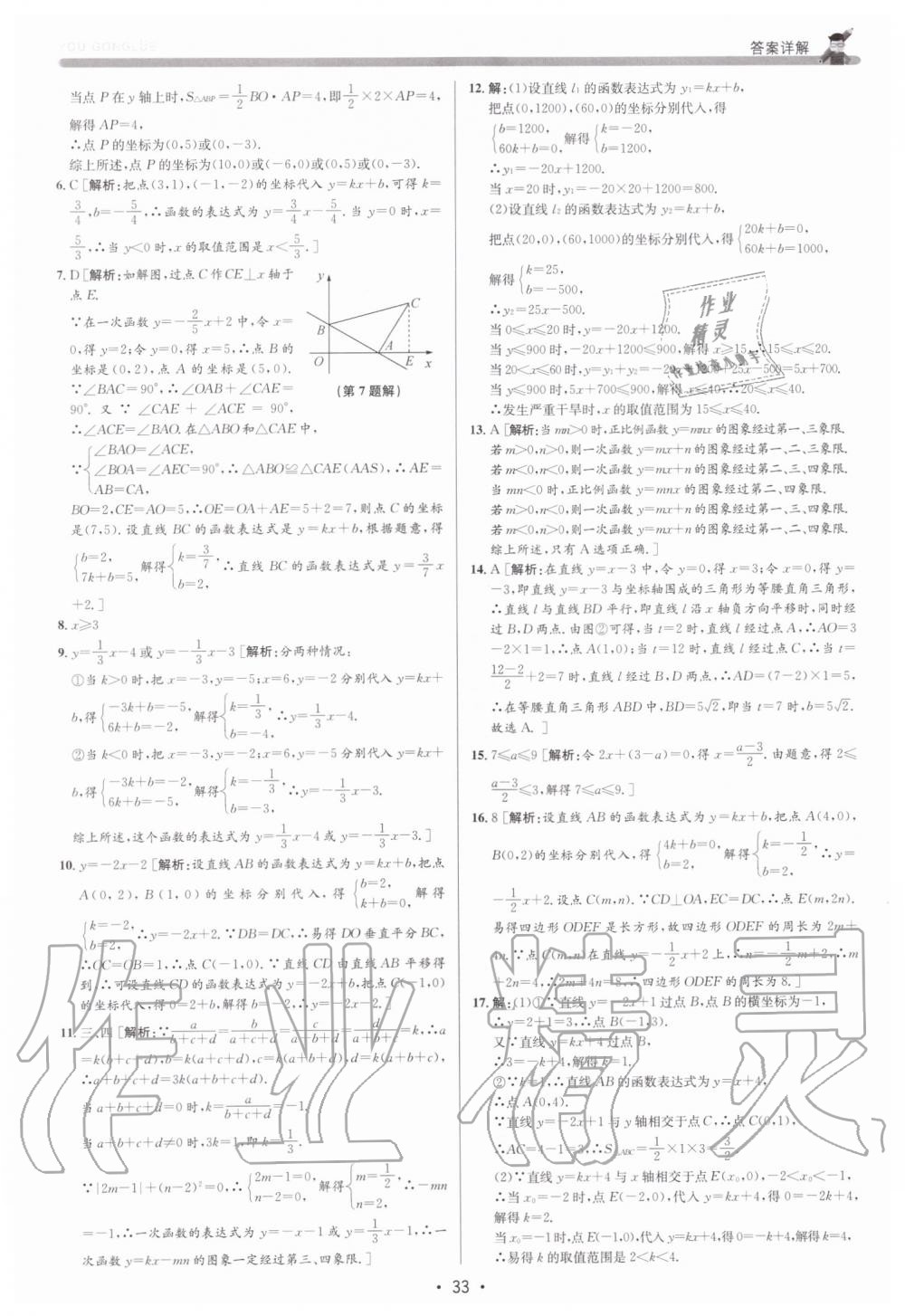 2019年優加攻略八年級數學上冊浙教版 第33頁