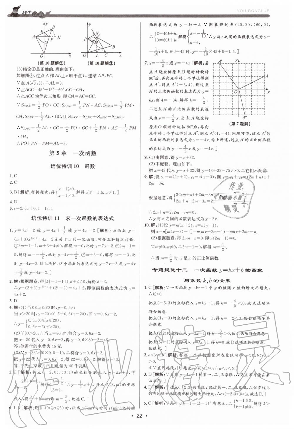 2019年優加攻略八年級數學上冊浙教版 第22頁