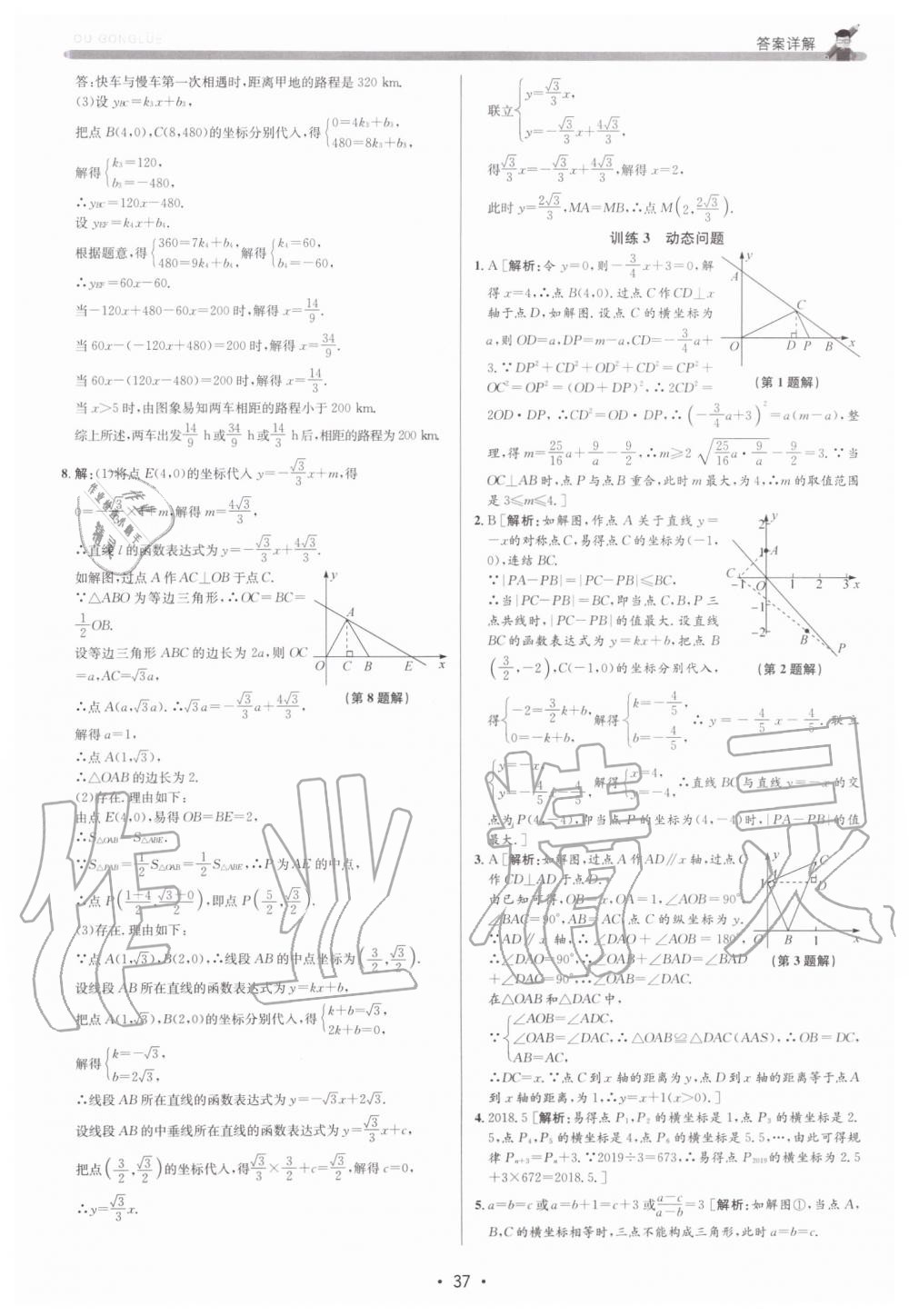 2019年優加攻略八年級數學上冊浙教版 第37頁