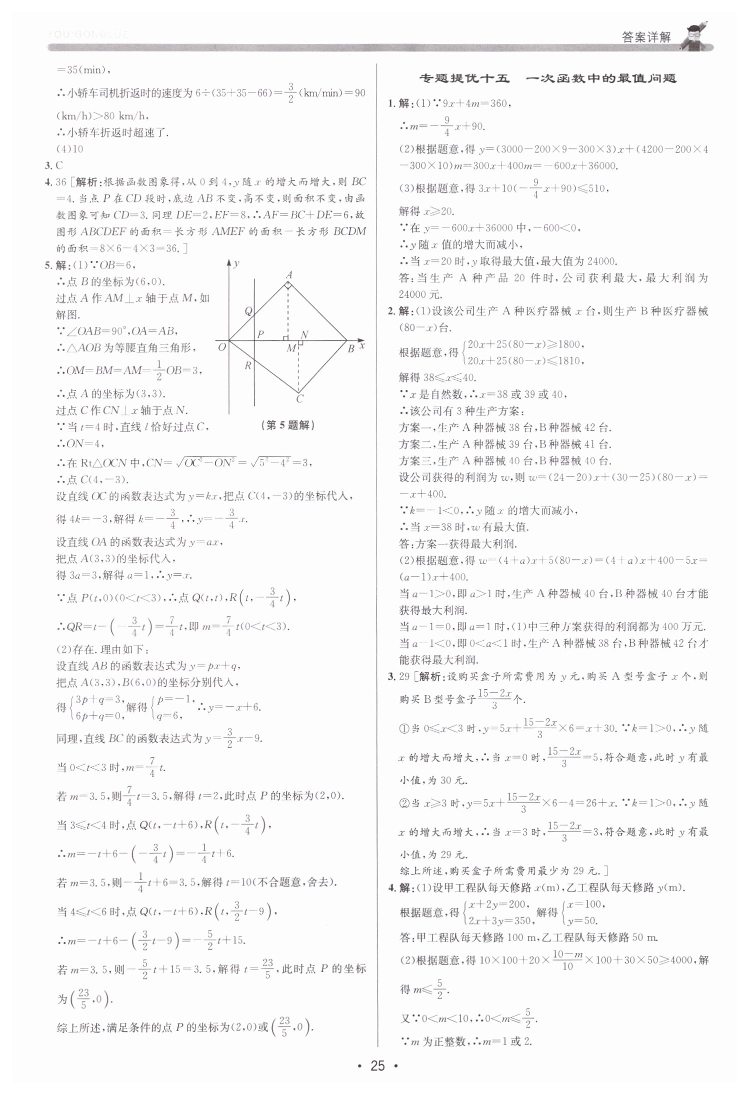 2019年優加攻略八年級數學上冊浙教版 第25頁
