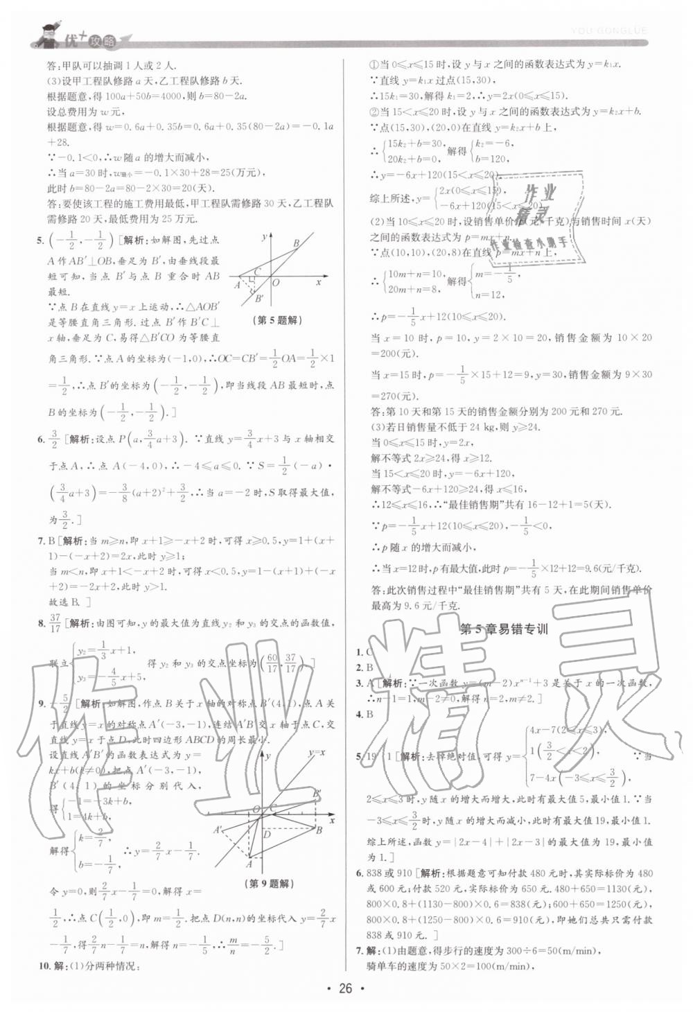 2019年優加攻略八年級數學上冊浙教版 第26頁