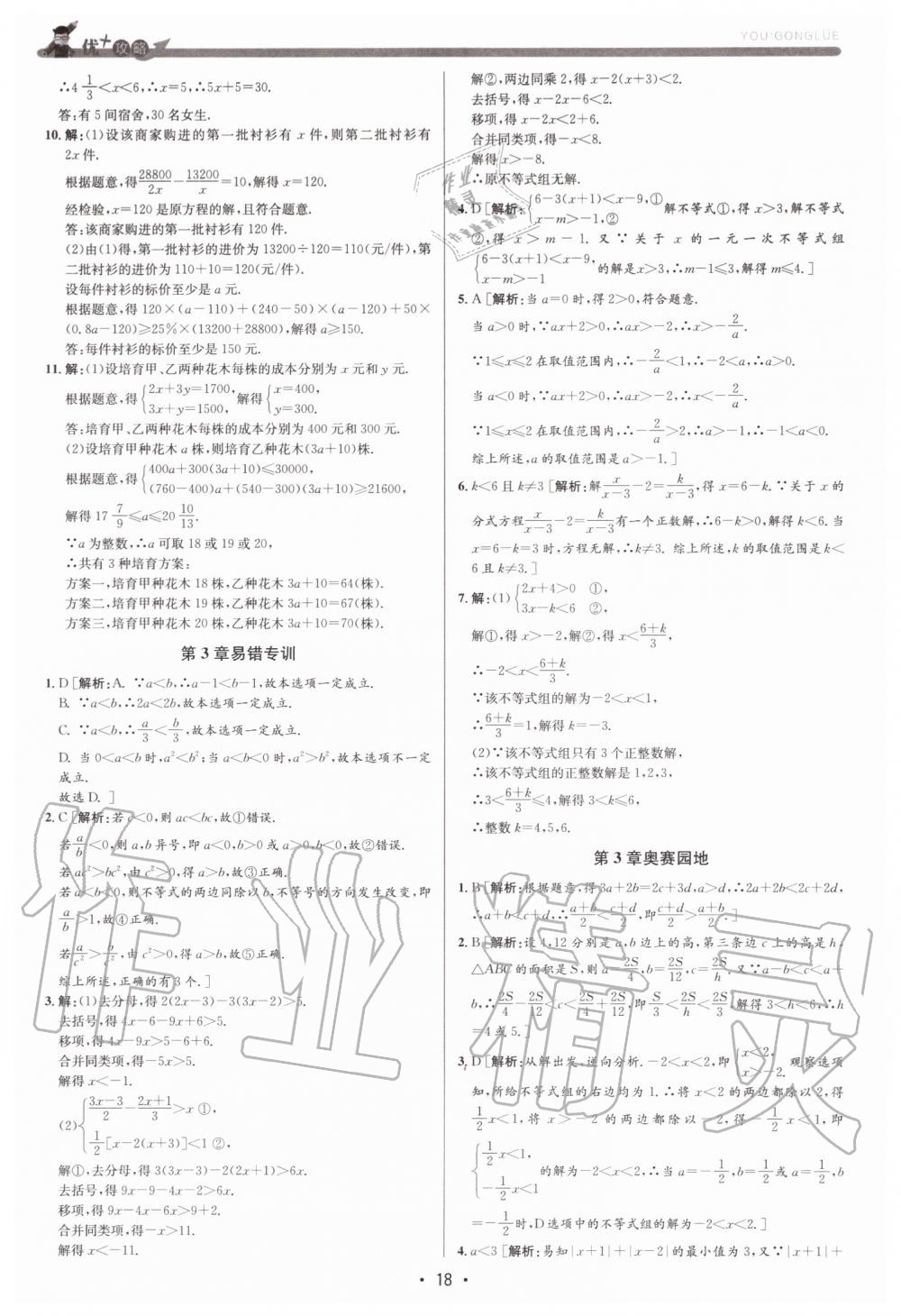 2019年優加攻略八年級數學上冊浙教版 第18頁