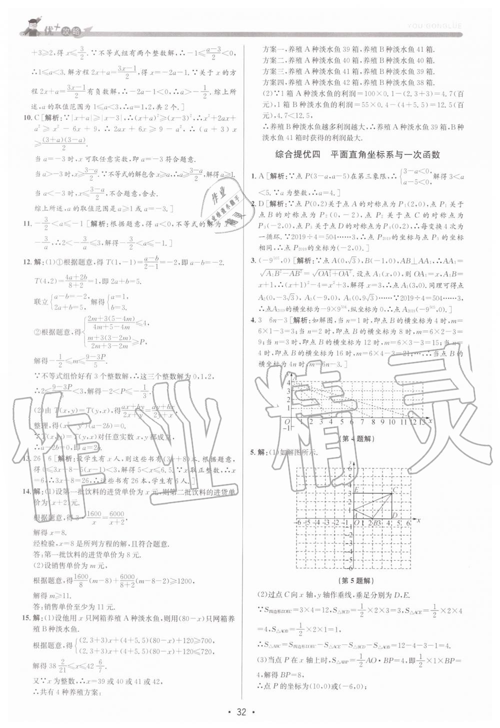 2019年優加攻略八年級數學上冊浙教版 第32頁