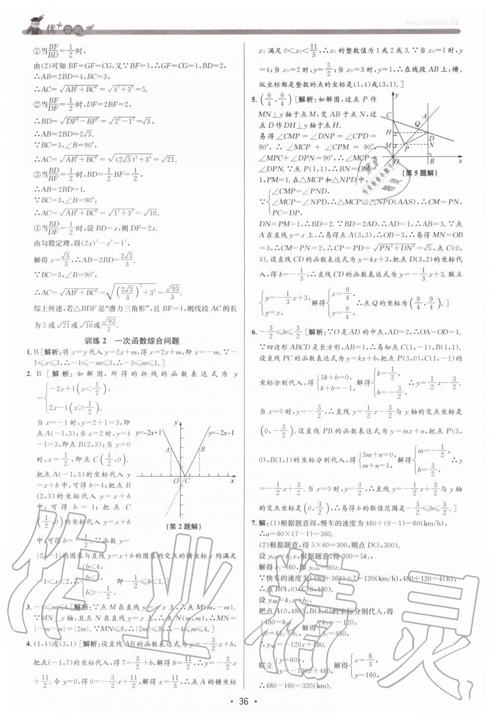 2019年優加攻略八年級數學上冊浙教版 第36頁