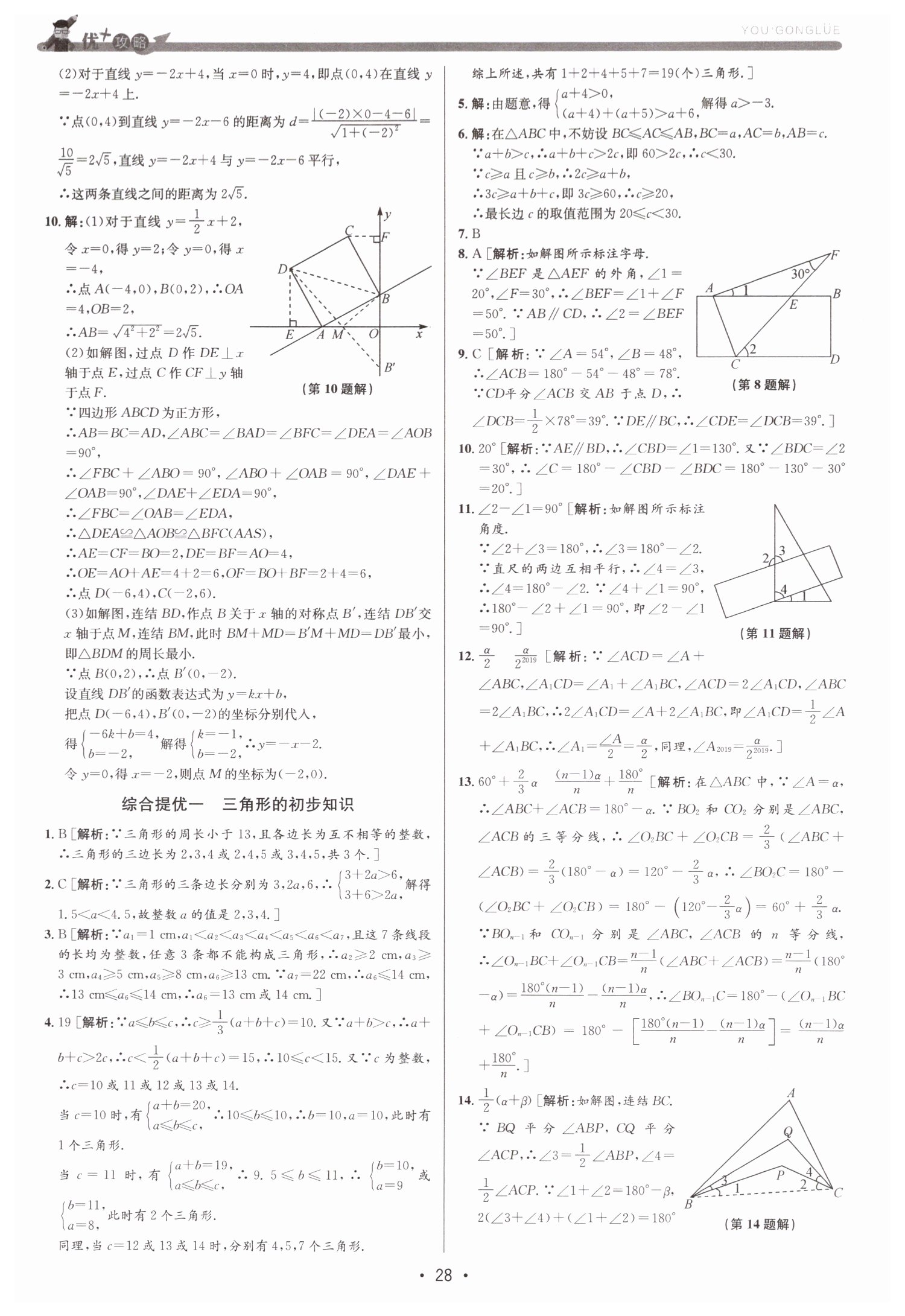 2019年優加攻略八年級數學上冊浙教版 第28頁