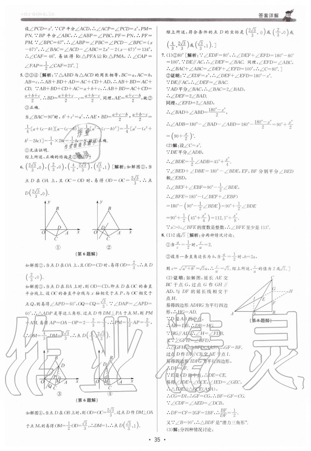 2019年優加攻略八年級數學上冊浙教版 第35頁