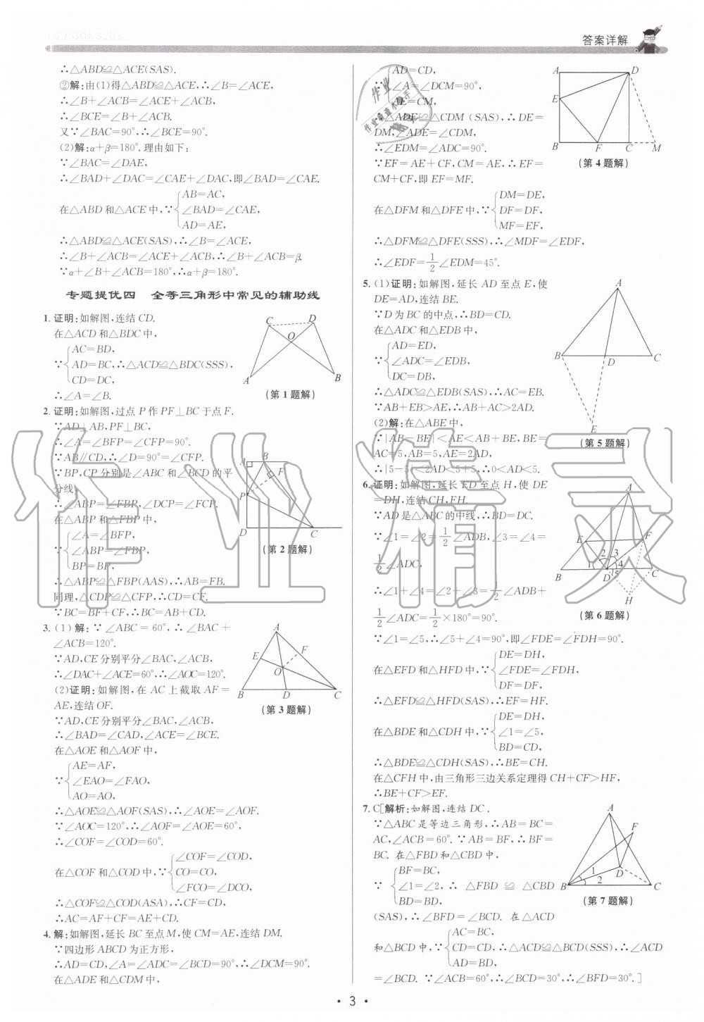 2019年優加攻略八年級數學上冊浙教版 第3頁