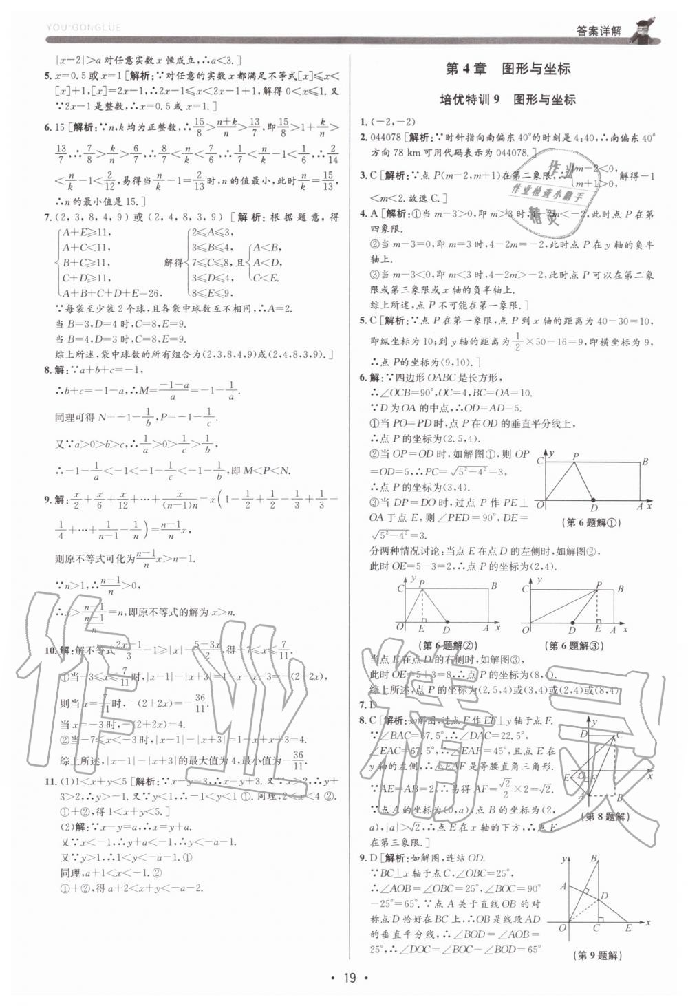 2019年優加攻略八年級數學上冊浙教版 第19頁