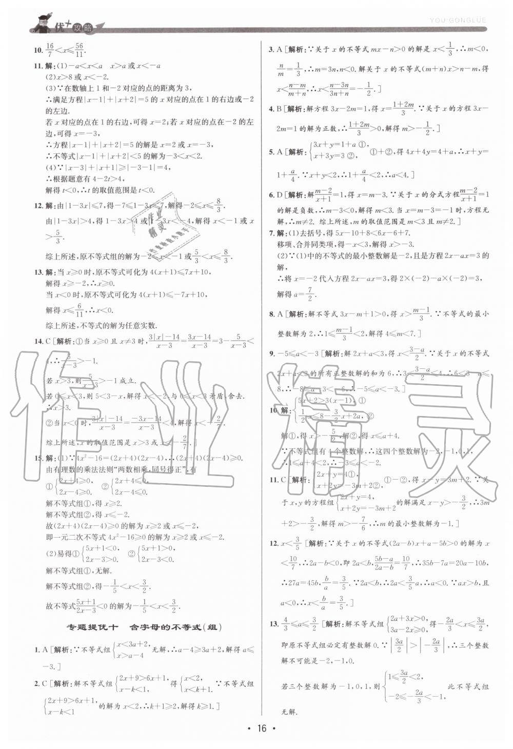 2019年優加攻略八年級數學上冊浙教版 第16頁
