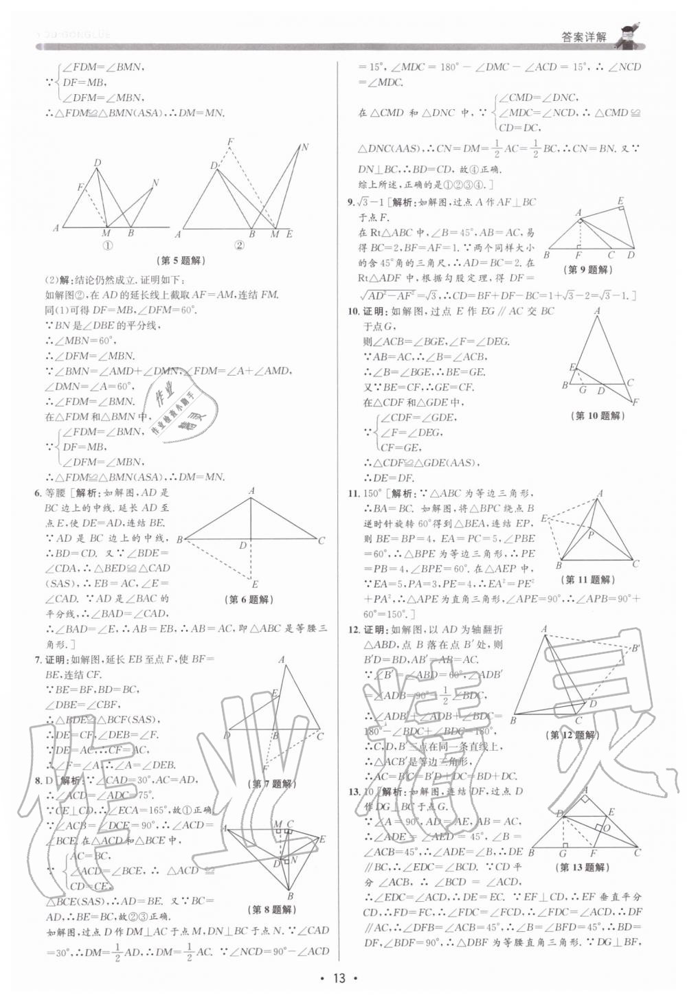 2019年優加攻略八年級數學上冊浙教版 第13頁