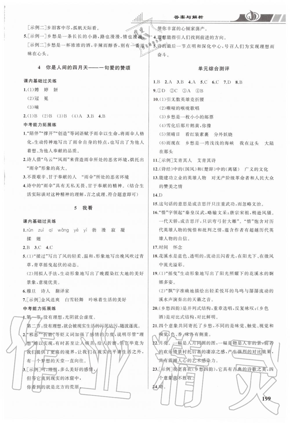 2019年重難點(diǎn)手冊(cè)九年級(jí)語文上冊(cè)人教版 第2頁