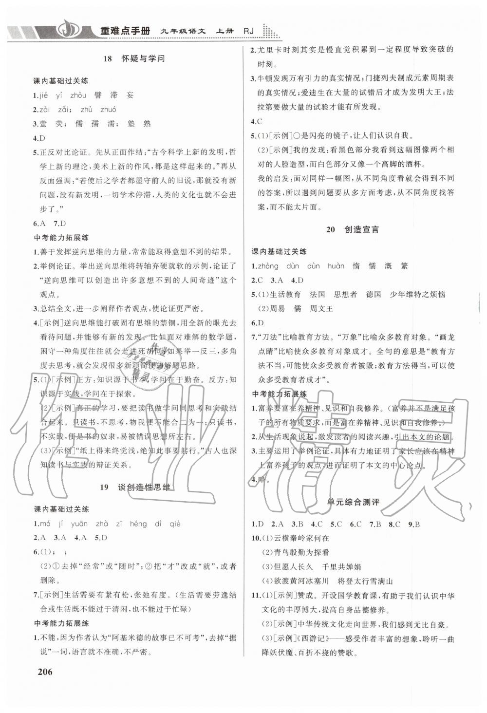 2019年重難點(diǎn)手冊(cè)九年級(jí)語文上冊(cè)人教版 第9頁