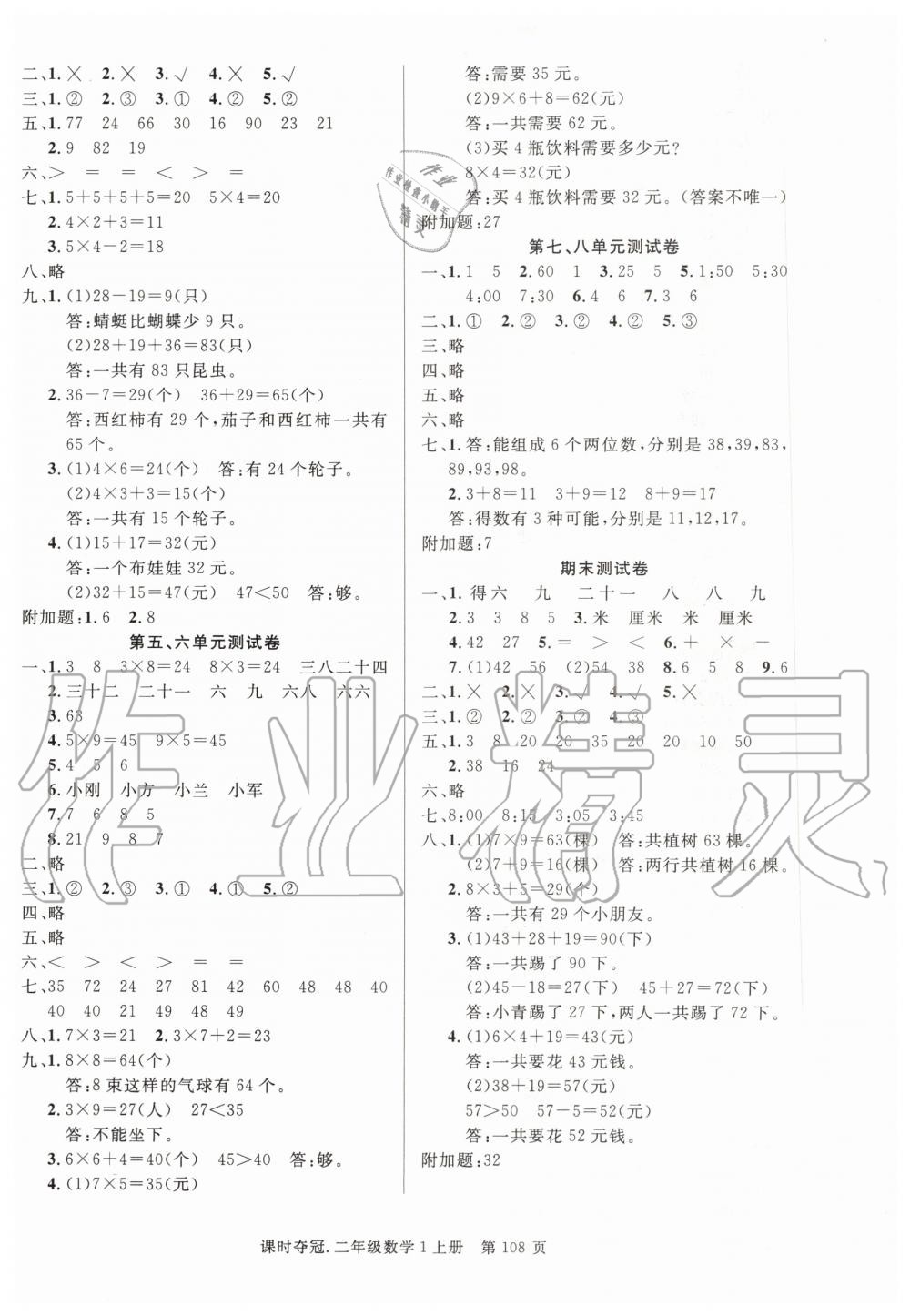 2019年课时夺冠二年级数学上册人教版 第8页